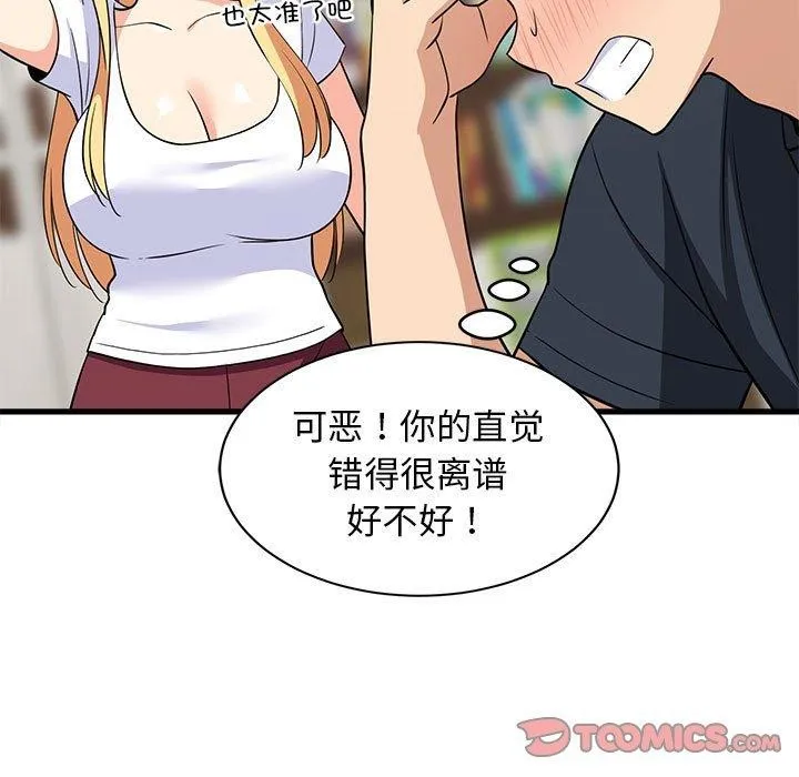 难缠姐妹偏要和我同居 第38話 第21页