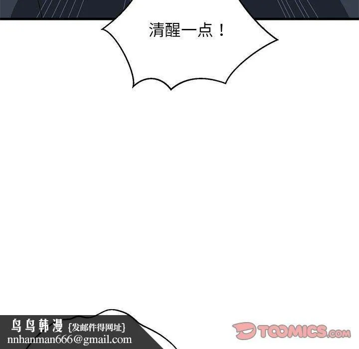 难缠姐妹偏要和我同居 第38話 第84页