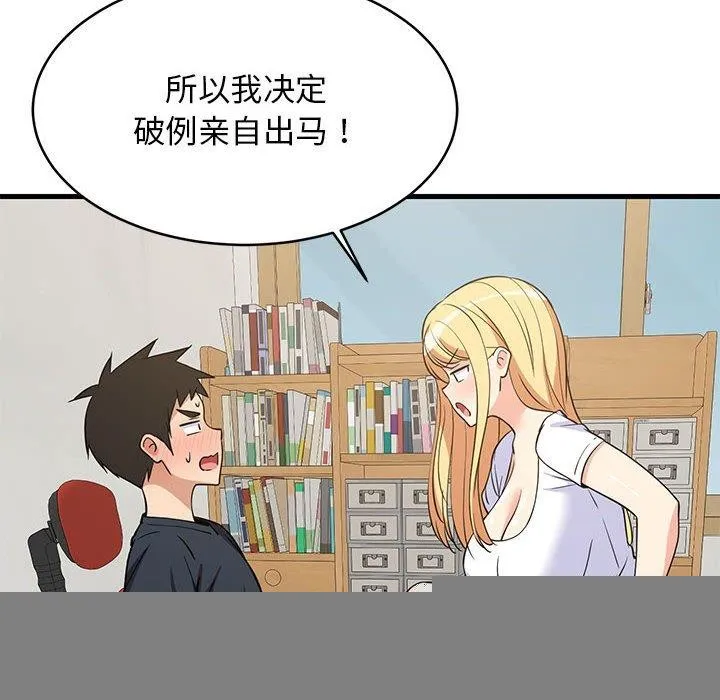 难缠姐妹偏要和我同居 第38話 第32页