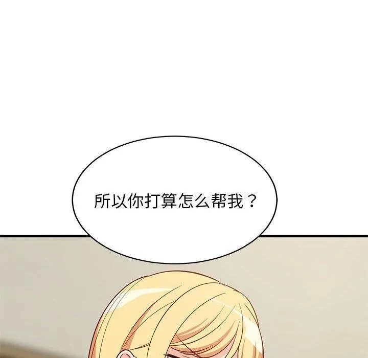 难缠姐妹偏要和我同居 第38話 第91页