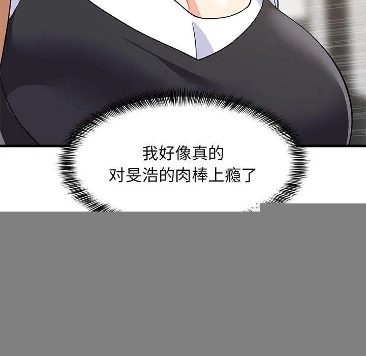 难缠姐妹偏要和我同居 第38話 第126页