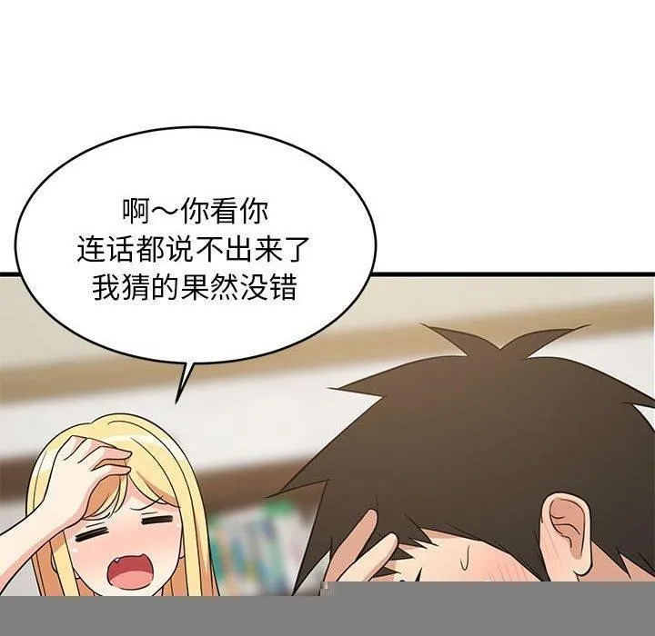 难缠姐妹偏要和我同居 第38話 第20页