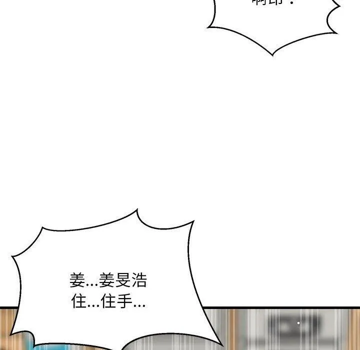 难缠姐妹偏要和我同居 第38話 第77页