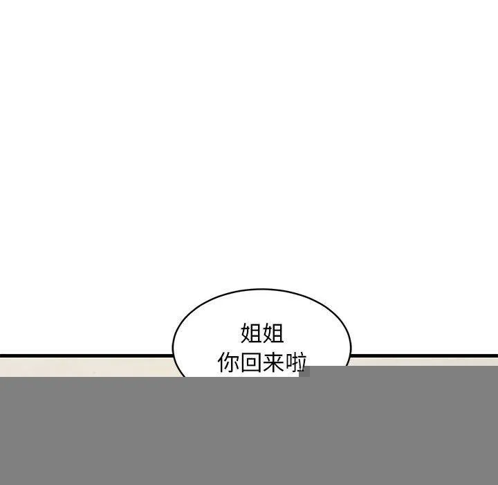 难缠姐妹偏要和我同居 第38話 第154页
