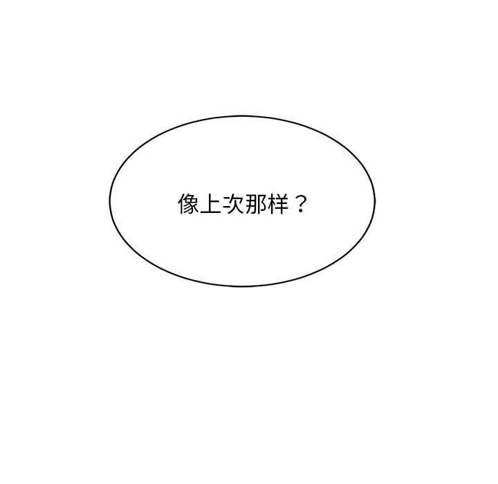 难缠姐妹偏要和我同居 第38話 第44页