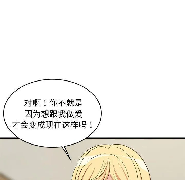 难缠姐妹偏要和我同居 第38話 第7页