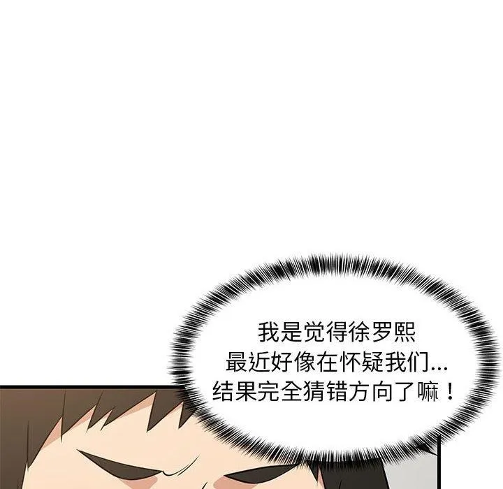 难缠姐妹偏要和我同居 第38話 第16页