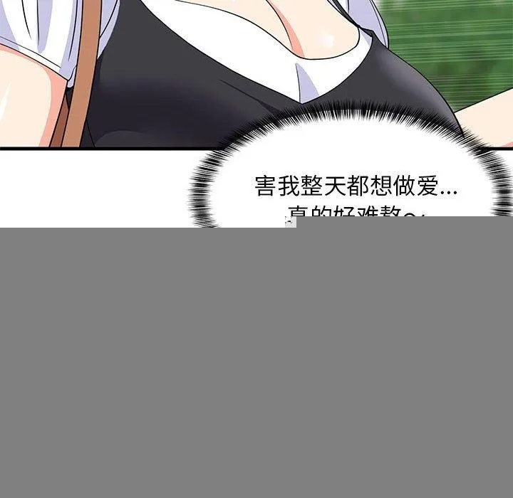 难缠姐妹偏要和我同居 第38話 第124页