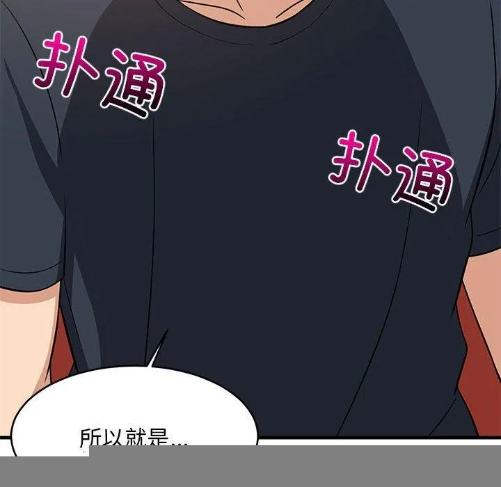 难缠姐妹偏要和我同居 第38話 第41页