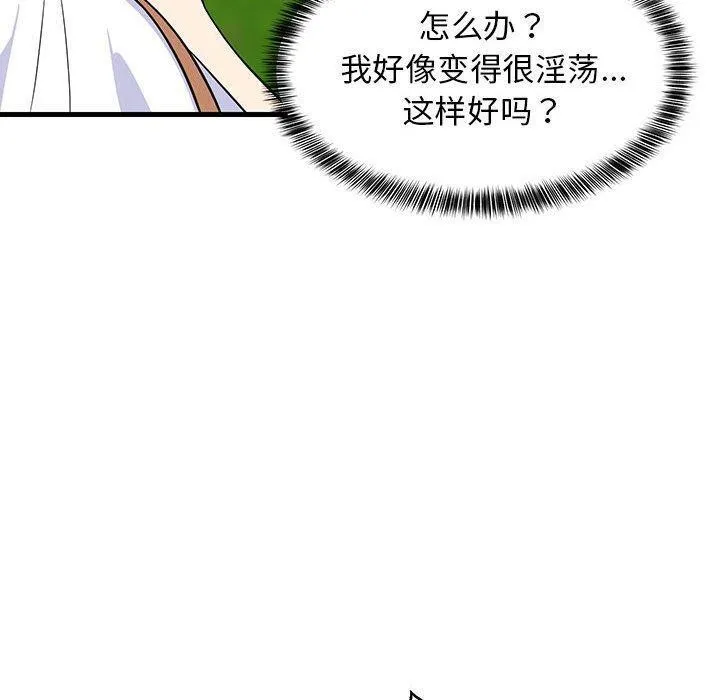 难缠姐妹偏要和我同居 第38話 第130页