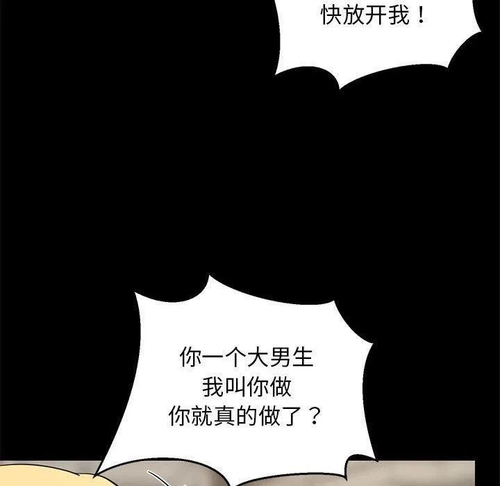 难缠姐妹偏要和我同居 第20話 第46页