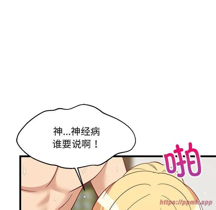 难缠姐妹偏要和我同居 第20話 第110页