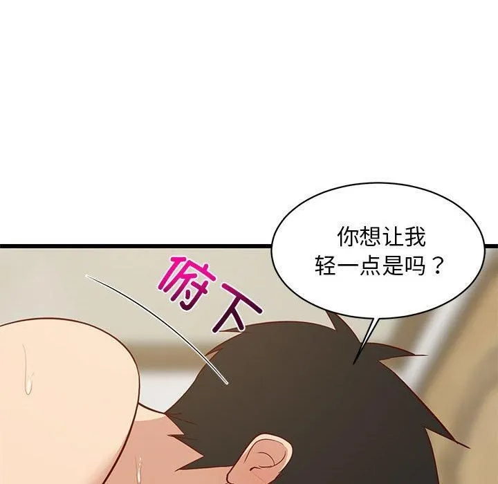 难缠姐妹偏要和我同居 第20話 第61页