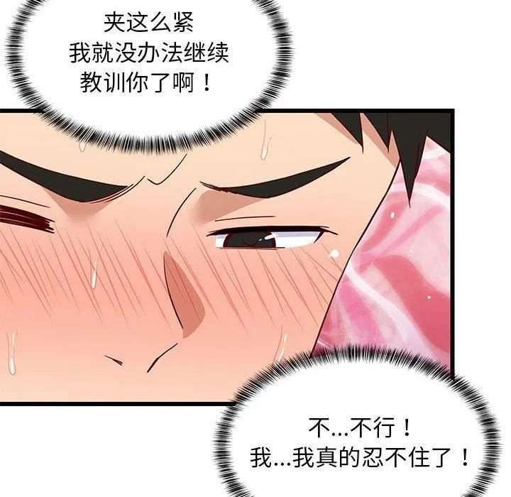 难缠姐妹偏要和我同居 第20話 第165页