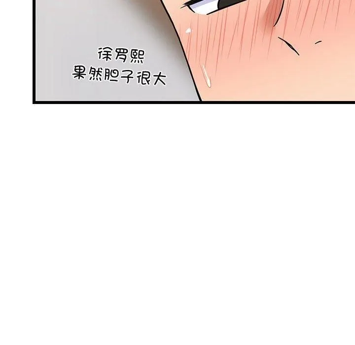 难缠姐妹偏要和我同居 第20話 第14页