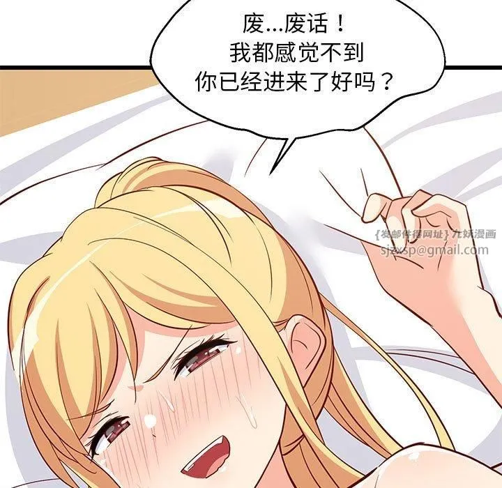 难缠姐妹偏要和我同居 第20話 第11页