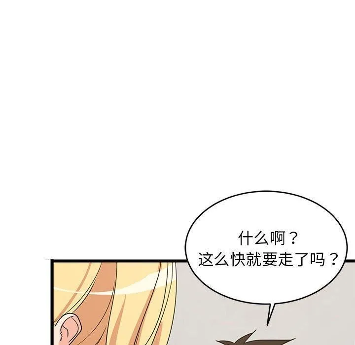 难缠姐妹偏要和我同居 第20話 第186页