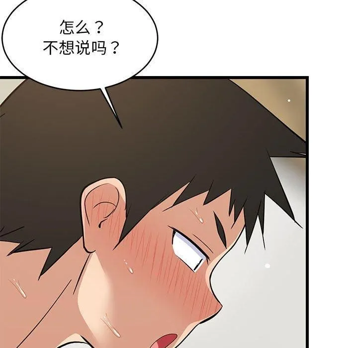 难缠姐妹偏要和我同居 第20話 第71页
