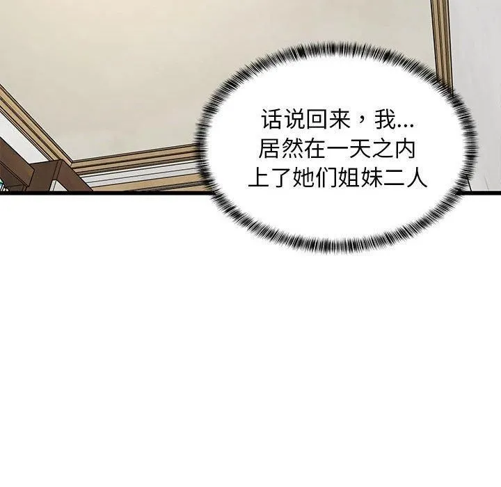 难缠姐妹偏要和我同居 第20話 第183页