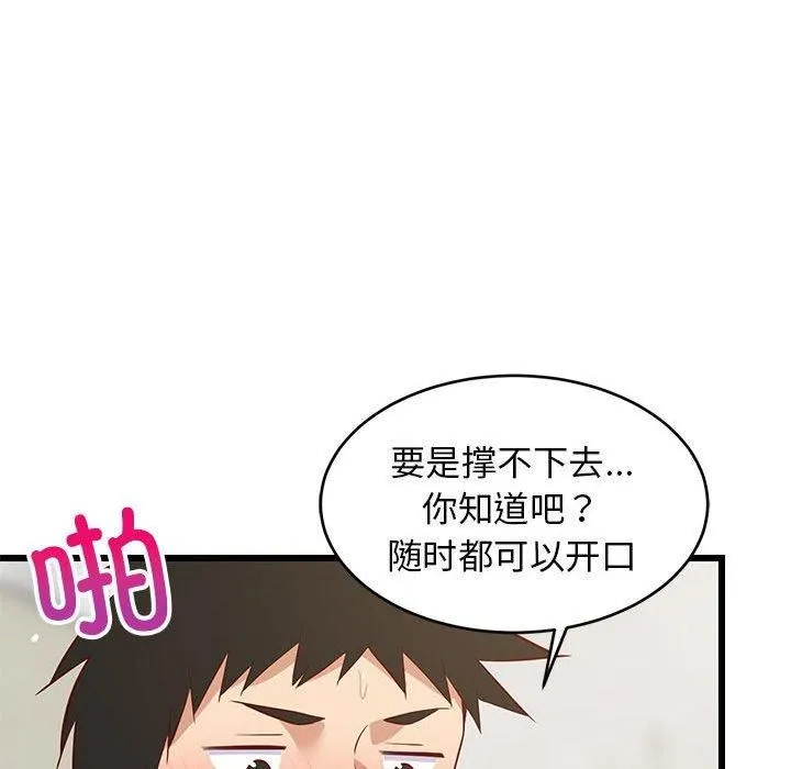 难缠姐妹偏要和我同居 第20話 第108页