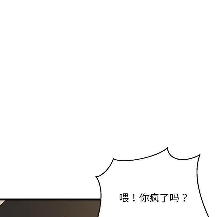难缠姐妹偏要和我同居 第20話 第126页