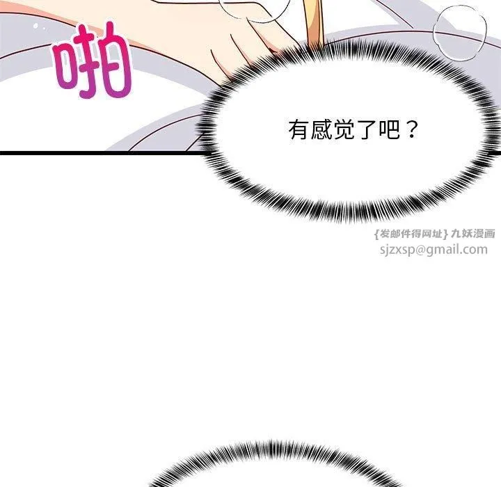 难缠姐妹偏要和我同居 第20話 第162页