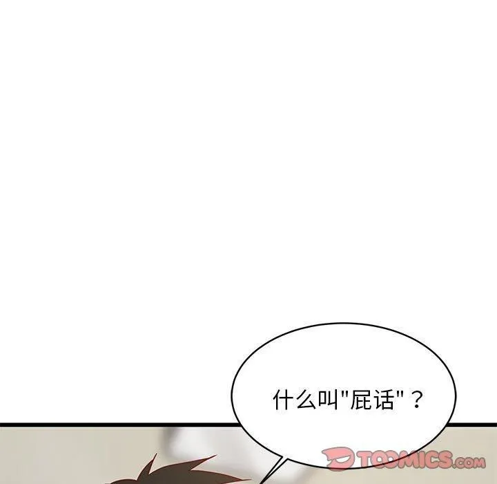 难缠姐妹偏要和我同居 第20話 第136页