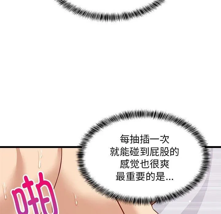 难缠姐妹偏要和我同居 第20話 第115页