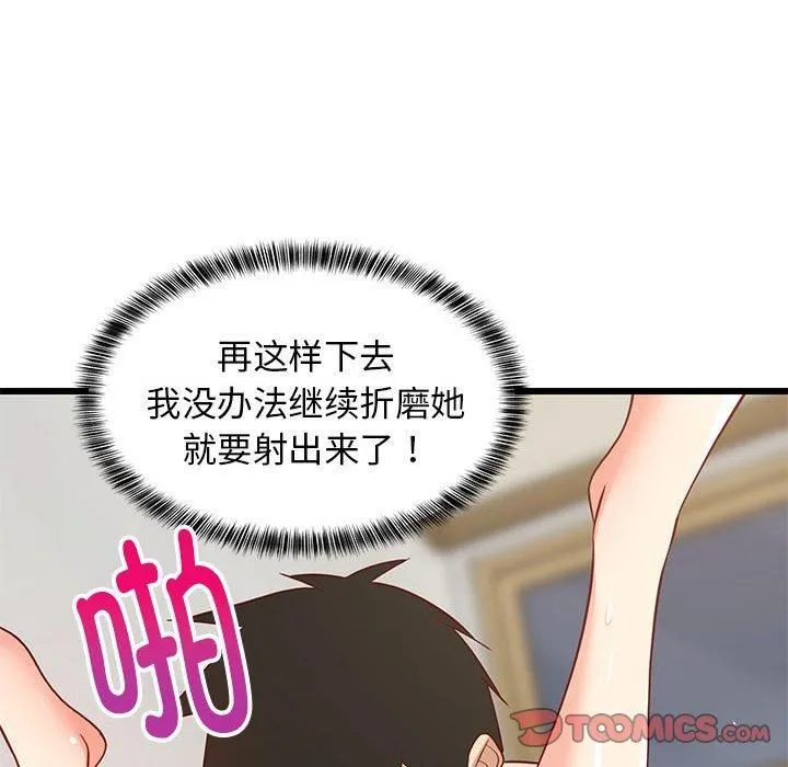 难缠姐妹偏要和我同居 第20話 第88页