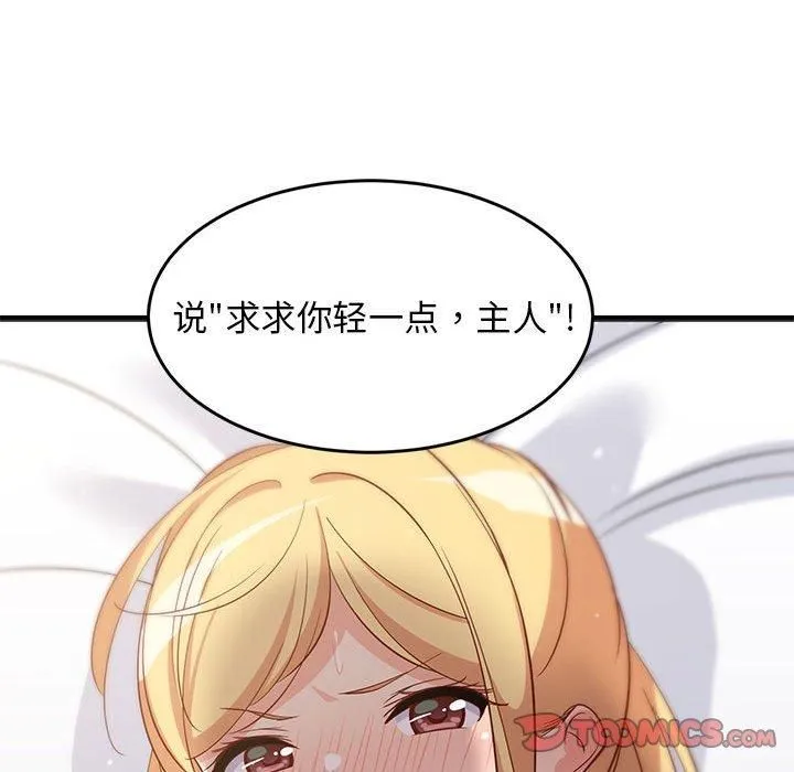 难缠姐妹偏要和我同居 第20話 第64页