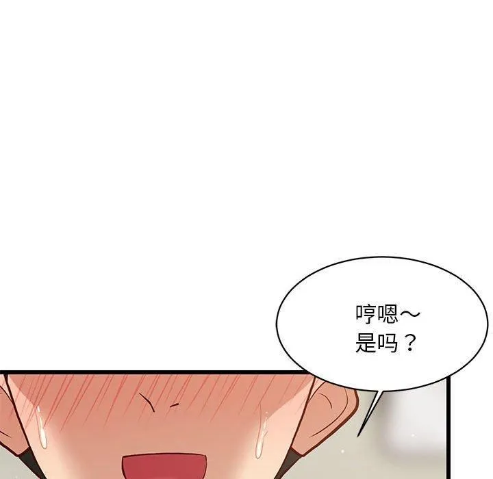 难缠姐妹偏要和我同居 第20話 第59页
