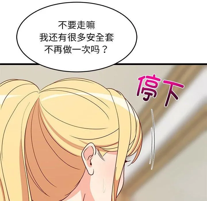 难缠姐妹偏要和我同居 第20話 第189页