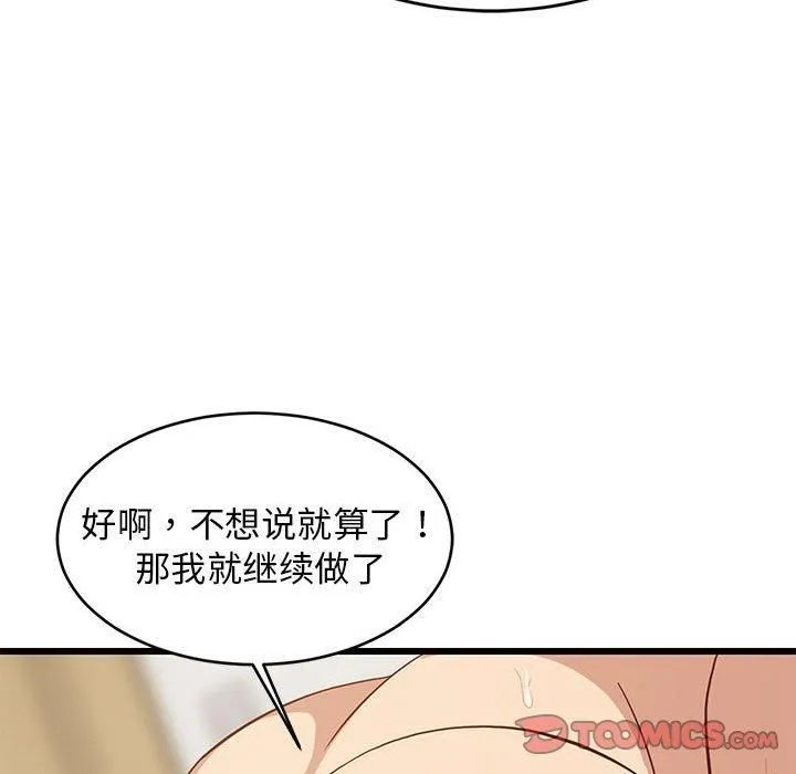 难缠姐妹偏要和我同居 第20話 第76页