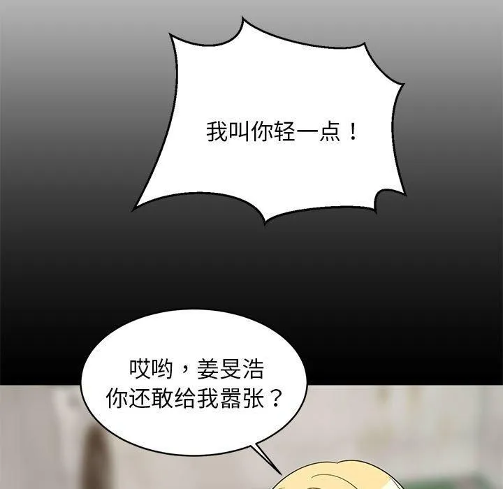 难缠姐妹偏要和我同居 第20話 第34页