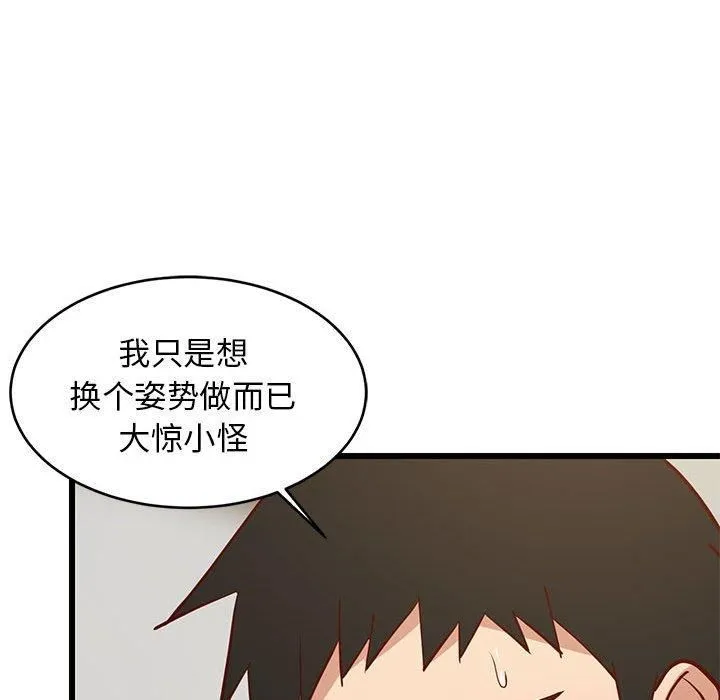 难缠姐妹偏要和我同居 第20話 第97页