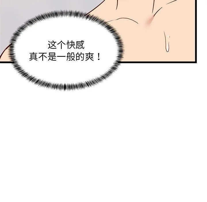 难缠姐妹偏要和我同居 第20話 第7页