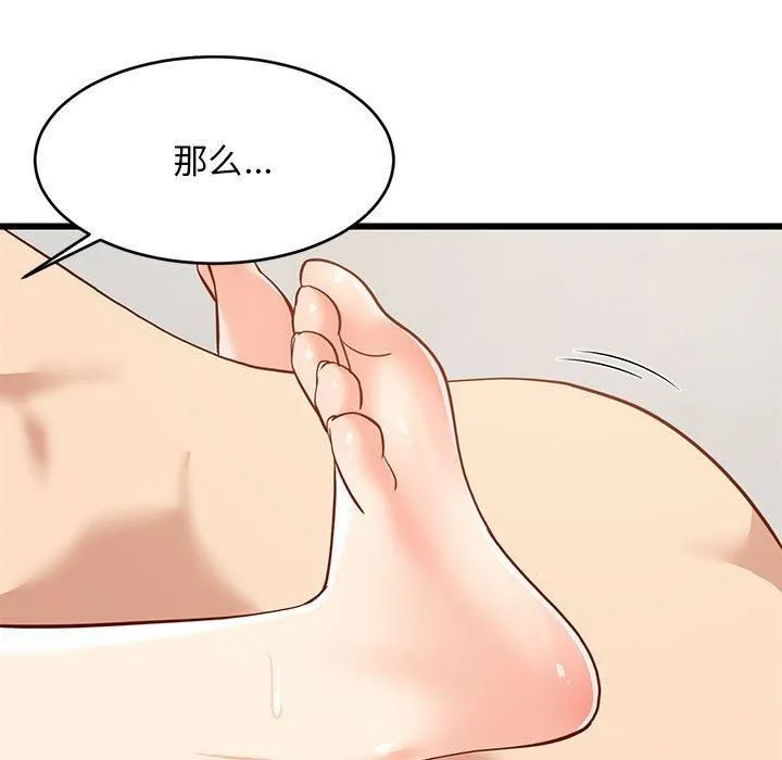 难缠姐妹偏要和我同居 第20話 第15页
