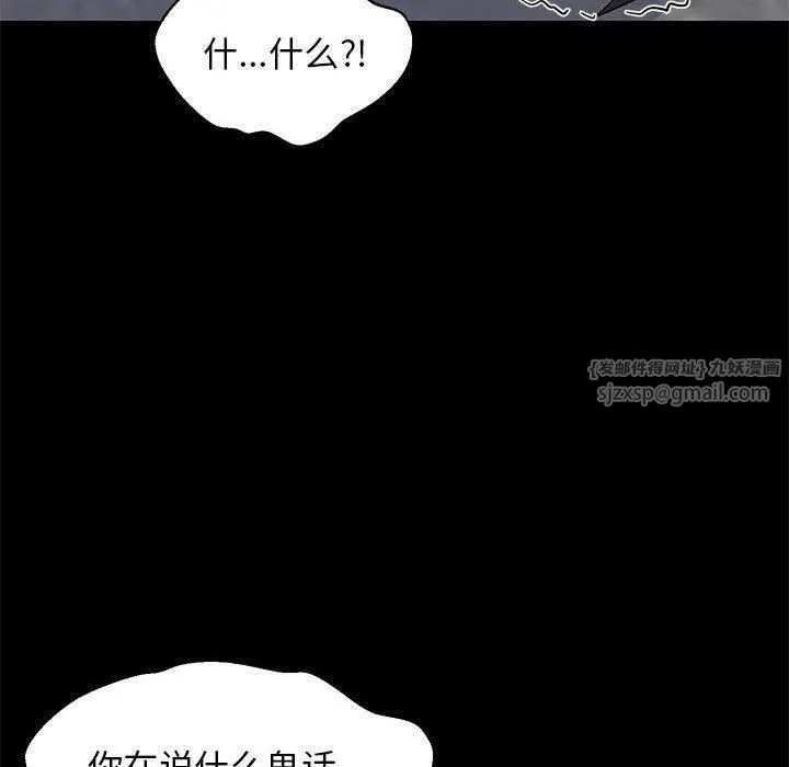 难缠姐妹偏要和我同居 第20話 第39页