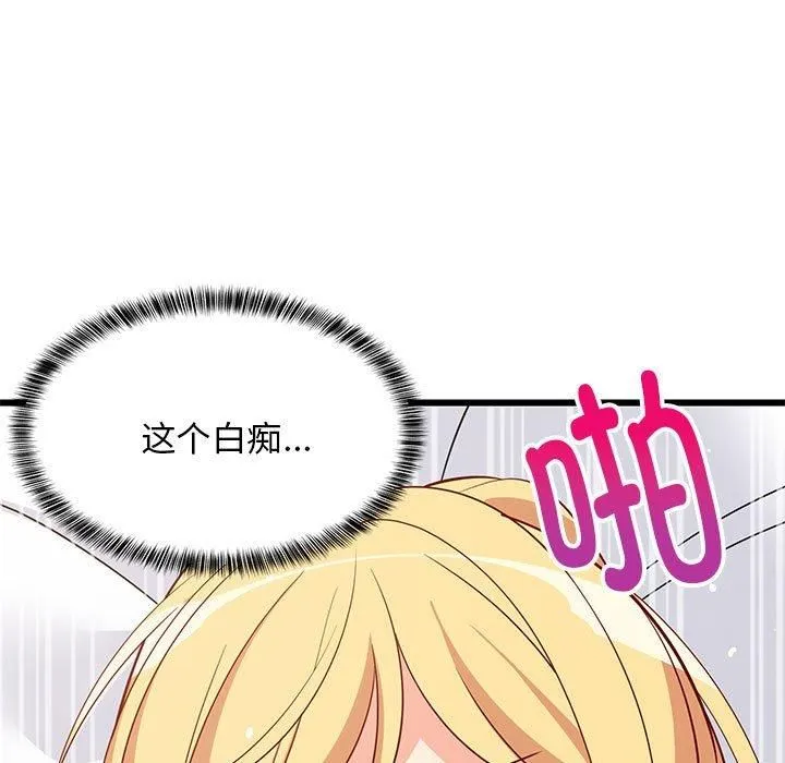 难缠姐妹偏要和我同居 第20話 第24页