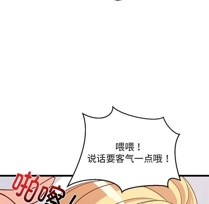 难缠姐妹偏要和我同居 第20話 第134页