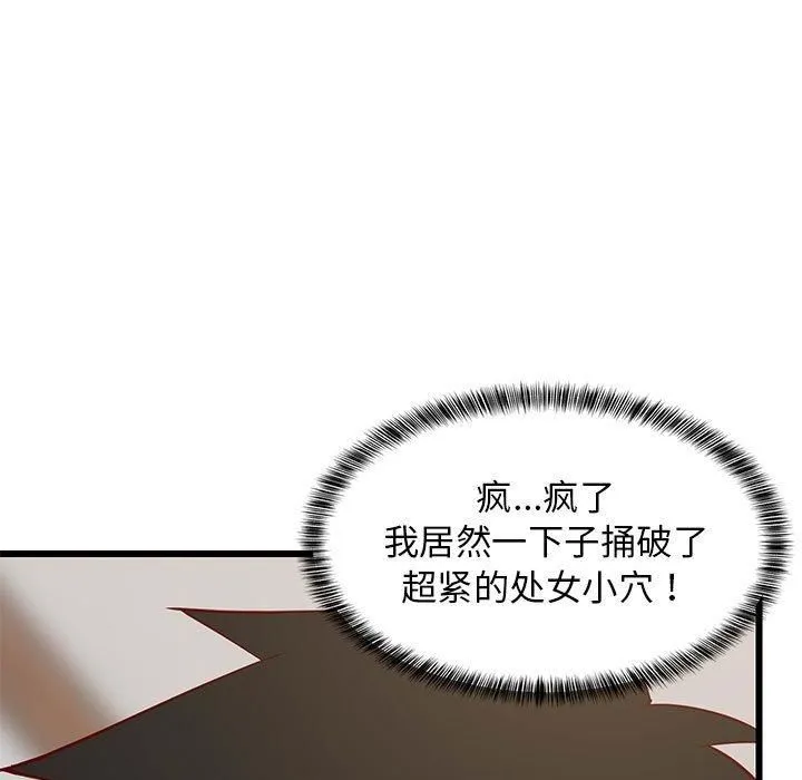 难缠姐妹偏要和我同居 第20話 第5页