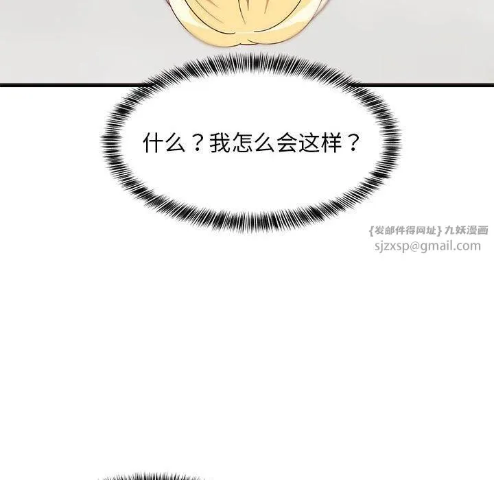 难缠姐妹偏要和我同居 第20話 第153页