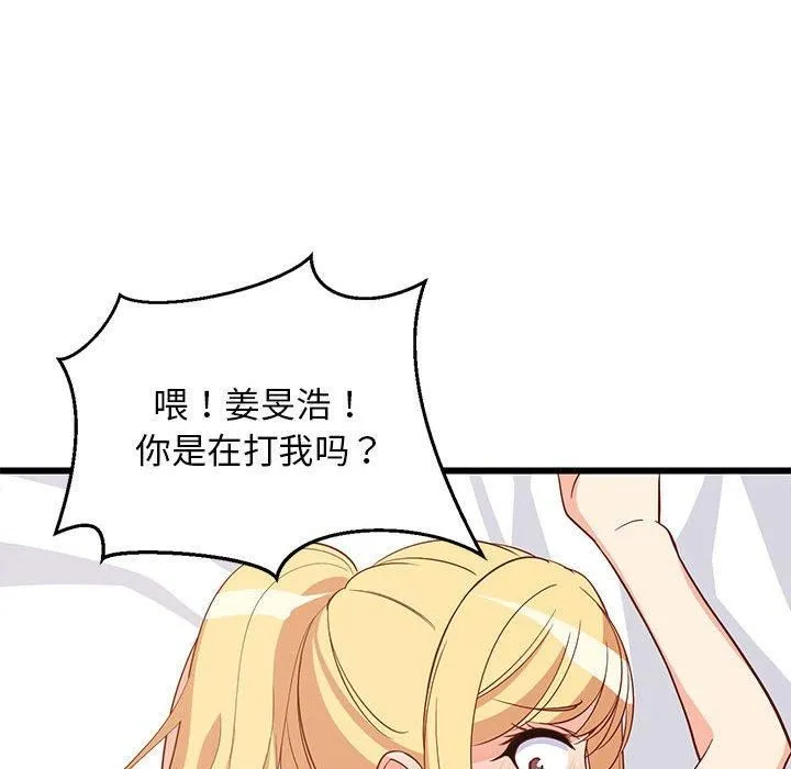 难缠姐妹偏要和我同居 第20話 第123页