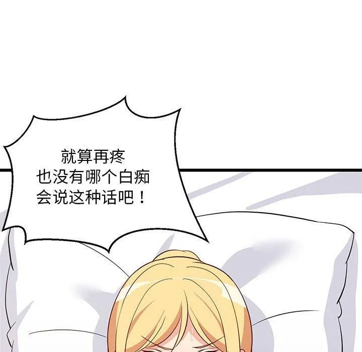 难缠姐妹偏要和我同居 第20話 第73页