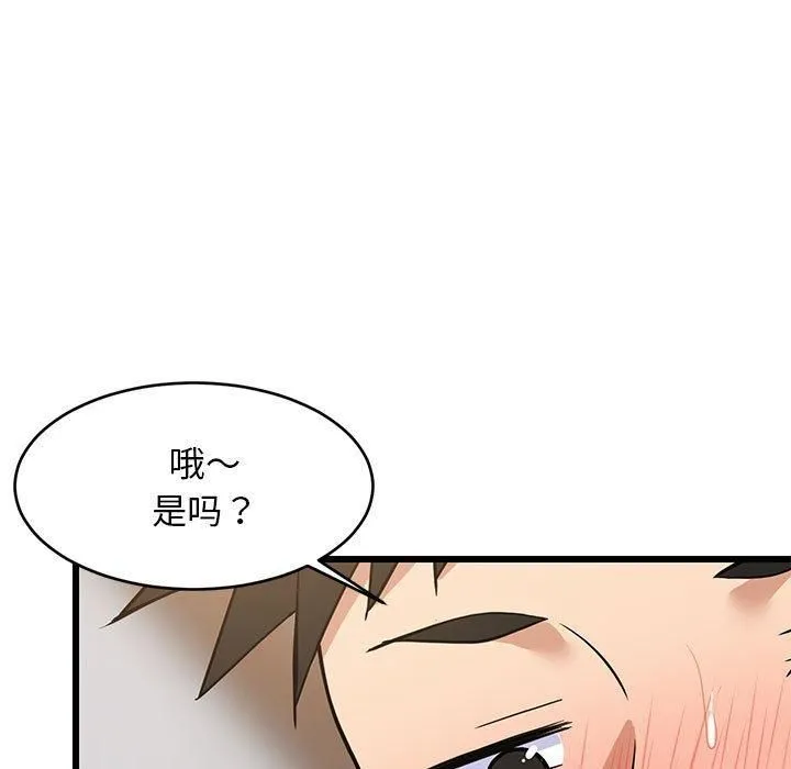 难缠姐妹偏要和我同居 第20話 第13页