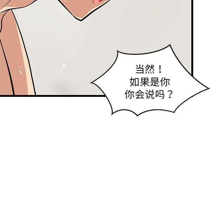 难缠姐妹偏要和我同居 第20話 第72页