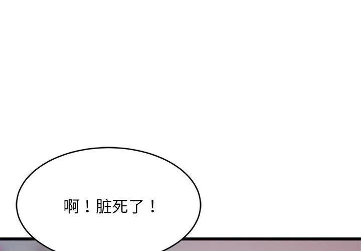 难缠姐妹偏要和我同居 第16話 第4页