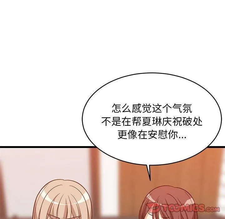 难缠姐妹偏要和我同居 第16話 第75页