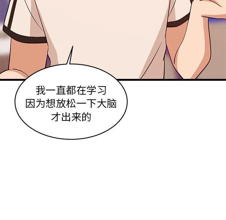 难缠姐妹偏要和我同居 第16話 第32页