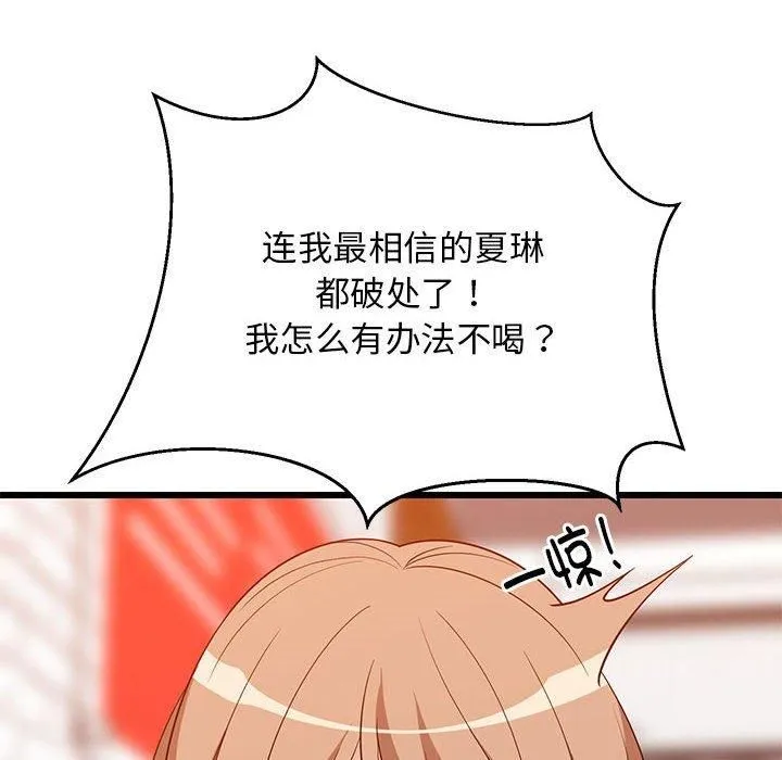 难缠姐妹偏要和我同居 第16話 第79页